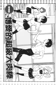 Page 169 of Houkago Slave | 放課後的性奴隸 - preview thumbnail