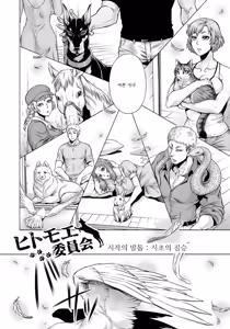 Page 164 of HitoMoe Iinkai - preview thumbnail