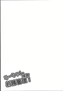 Page 21 of Ro-chan Teitoku Shasei Kanri! - preview thumbnail