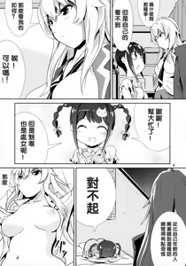 Page 8 of Otome Tokonome - preview thumbnail