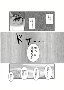 Page 29 of Higeki no Heroine no Nichijou 3 - preview thumbnail