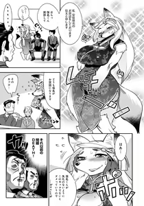 Page 71 of DOGGY MAGGY - Dog and cat, sheep, fox, wolf, rabbit... Everyone looks sexual! - preview thumbnail