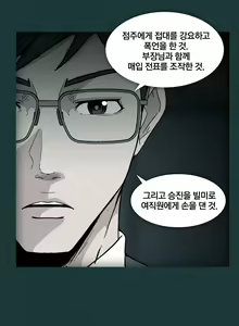 Page 301 of Drug Candy Ch. 0-35 - preview thumbnail