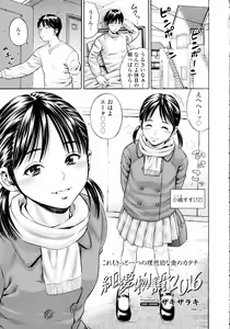 Page 263 of COMIC Tenma 2016-03 - preview thumbnail