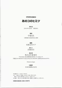 Page 181 of Anoko no Himitsu - preview thumbnail