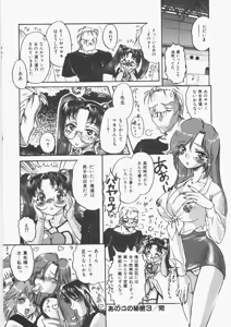 Page 65 of Anoko no Himitsu - preview thumbnail