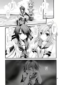 Page 16 of Kako ga Nemuru Sono Sobade | 在加古的睡姿旁 - preview thumbnail