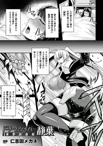Page 77 of Seigi no Heroine Kangoku File Vol. 3 - preview thumbnail