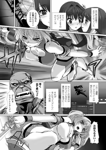 Page 8 of Seigi no Heroine Kangoku File Vol. 3 - preview thumbnail