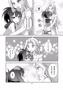 Page 23 of Moshimo Touka no Nagano Style Taisei ga Nakunattara? | If Touka allows it will the NAGANO-style disappear? - preview thumbnail
