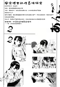 Page 3 of Kazamori Hakase no Chotto Ecchi na Kenkyuu ~Kouhen~ - preview thumbnail