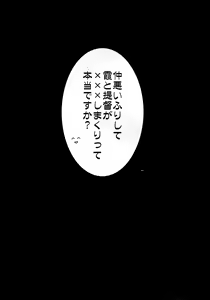 Page 3 of Naka Warui Furi Shite Kasumi to Teitoku ga ××× Shimakuri tte Hontou desu ka? - preview thumbnail