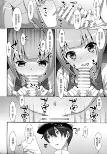 Page 14 of Naka Warui Furi Shite Kasumi to Teitoku ga ××× Shimakuri tte Hontou desu ka? - preview thumbnail