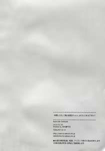 Page 26 of Naka Warui Furi Shite Kasumi to Teitoku ga ××× Shimakuri tte Hontou desu ka? - preview thumbnail