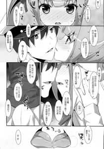 Page 10 of Naka Warui Furi Shite Kasumi to Teitoku ga ××× Shimakuri tte Hontou desu ka? - preview thumbnail