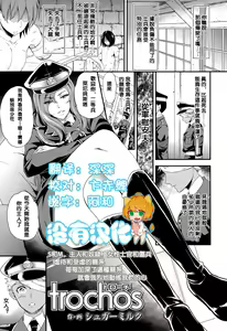 trochos — hentai manga cover on Fhentai