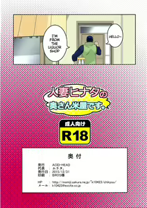 Page 16 of Hitozuma Hinata no Oku-san Komeya desu. - preview thumbnail