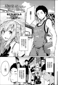 Osananajimi to Musubareru no ga Tadashii to wa Kagiranai Kouhen — hentai manga cover on Fhentai