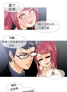 Page 7 of HouseHold Affairs 第九话 【卞赤鲤汉化】 - preview thumbnail