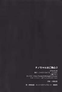 Page 16 of Chino-chan wa Goshuushin 2 - preview thumbnail