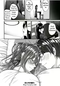 Page 24 of Akujo Kousatsu Ch. 3 - preview thumbnail