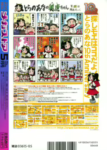 Page 422 of COMIC Megastore 2005-05 - preview thumbnail