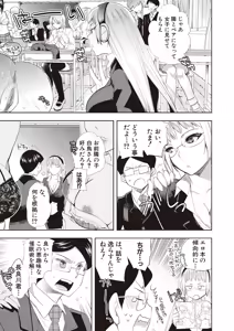 Page 61 of Android wa H na Yume o Miru ka? - preview thumbnail