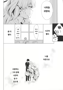 Page 19 of Taiyou o Tsukandeshimatta - Hair Like a Wheatfield I'd Run Through | 태양을 손에 잡아 버렸다 - preview thumbnail