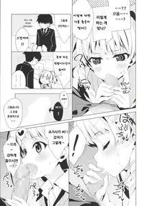 Page 8 of Taiyou o Tsukandeshimatta - Hair Like a Wheatfield I'd Run Through | 태양을 손에 잡아 버렸다 - preview thumbnail