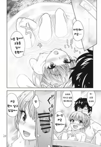 Page 19 of Naisho no Gao Gao Ecchi | 비밀의 가오가오 엣치 - preview thumbnail