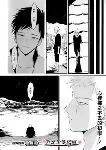 Page 16 of ～初恋～ - preview thumbnail