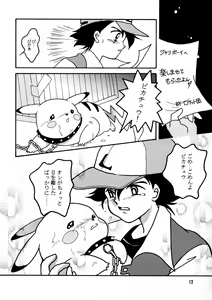 Page 12 of Pikachu H de Chuu - preview thumbnail