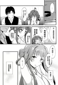Page 24 of Kongou no Aisarekata - preview thumbnail