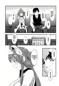 Page 5 of Kongou no Aisarekata - preview thumbnail