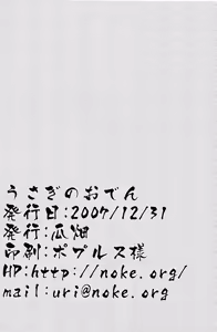 Page 37 of Usagi no Oden - preview thumbnail