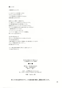 Page 28 of Anata no Shiranai Watashi no Koto - preview thumbnail