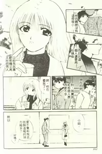 Page 106 of Onee-san to Issho - Stay with me! My heart wishes for your LOVE♡ | 只想和妳在一起 - preview thumbnail