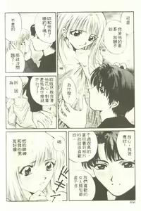 Page 110 of Onee-san to Issho - Stay with me! My heart wishes for your LOVE♡ | 只想和妳在一起 - preview thumbnail