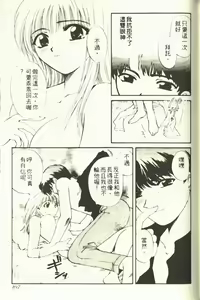Page 111 of Onee-san to Issho - Stay with me! My heart wishes for your LOVE♡ | 只想和妳在一起 - preview thumbnail