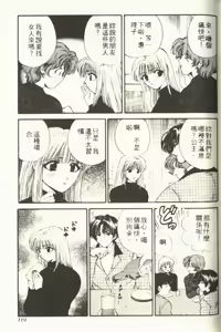 Page 123 of Onee-san to Issho - Stay with me! My heart wishes for your LOVE♡ | 只想和妳在一起 - preview thumbnail