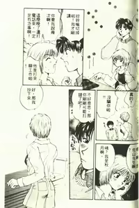 Page 137 of Onee-san to Issho - Stay with me! My heart wishes for your LOVE♡ | 只想和妳在一起 - preview thumbnail