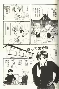 Page 149 of Onee-san to Issho - Stay with me! My heart wishes for your LOVE♡ | 只想和妳在一起 - preview thumbnail