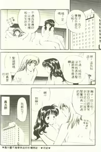 Page 20 of Onee-san to Issho - Stay with me! My heart wishes for your LOVE♡ | 只想和妳在一起 - preview thumbnail