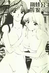 Page 21 of Onee-san to Issho - Stay with me! My heart wishes for your LOVE♡ | 只想和妳在一起 - preview thumbnail