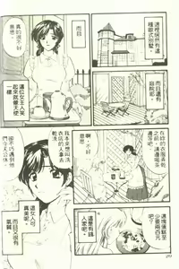 Page 24 of Onee-san to Issho - Stay with me! My heart wishes for your LOVE♡ | 只想和妳在一起 - preview thumbnail