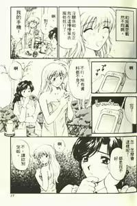 Page 25 of Onee-san to Issho - Stay with me! My heart wishes for your LOVE♡ | 只想和妳在一起 - preview thumbnail