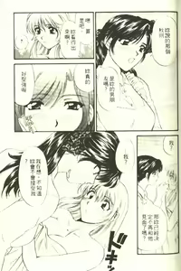 Page 27 of Onee-san to Issho - Stay with me! My heart wishes for your LOVE♡ | 只想和妳在一起 - preview thumbnail