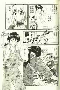Page 37 of Onee-san to Issho - Stay with me! My heart wishes for your LOVE♡ | 只想和妳在一起 - preview thumbnail
