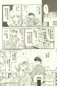 Page 48 of Onee-san to Issho - Stay with me! My heart wishes for your LOVE♡ | 只想和妳在一起 - preview thumbnail