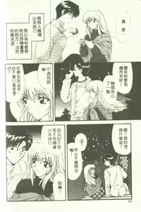 Page 54 of Onee-san to Issho - Stay with me! My heart wishes for your LOVE♡ | 只想和妳在一起 - preview thumbnail